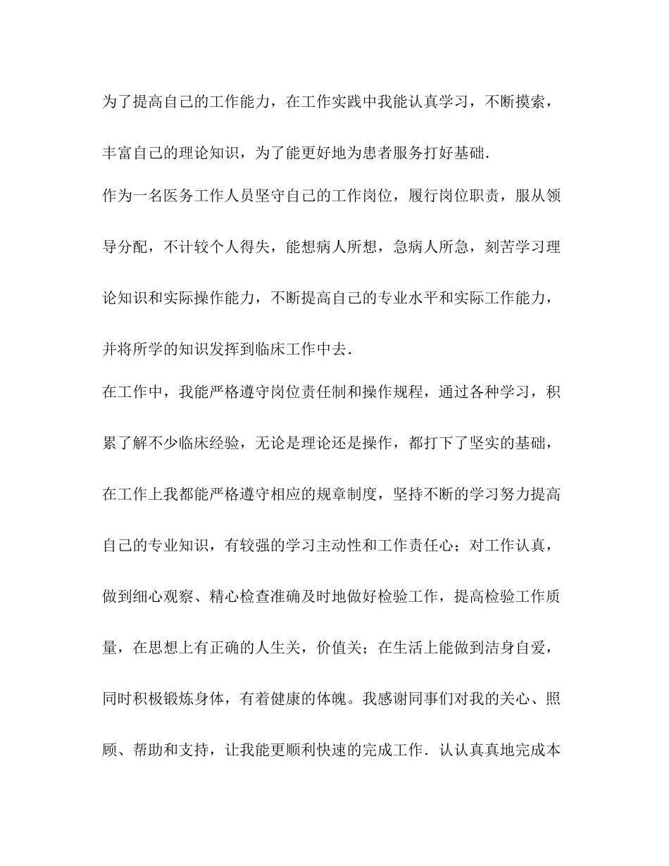 医学检验技术工作总结_第2页