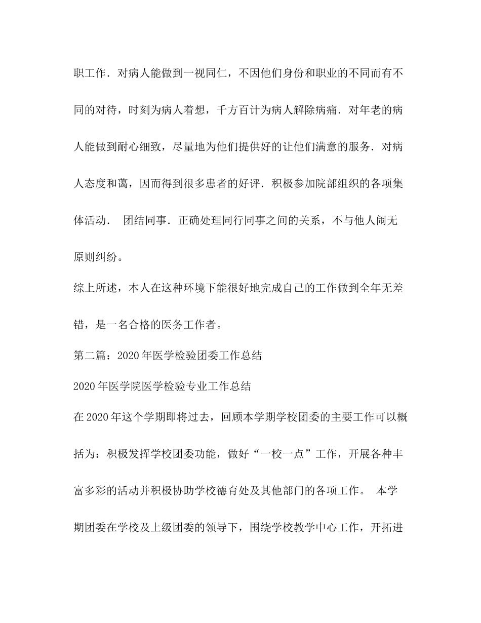 医学检验技术工作总结_第3页