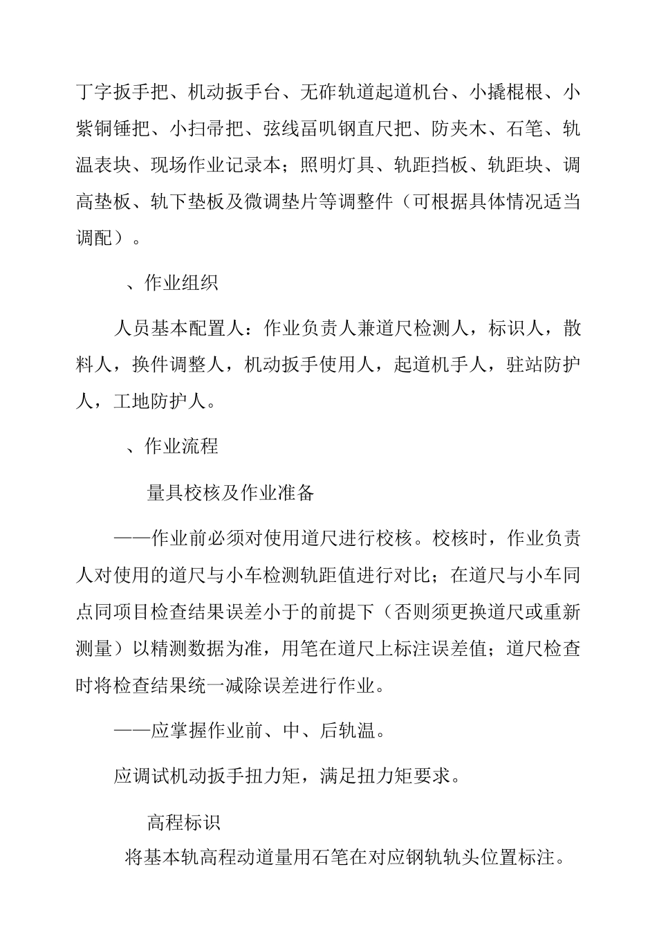 铁路工务WJ-8型扣件作业标准_第2页