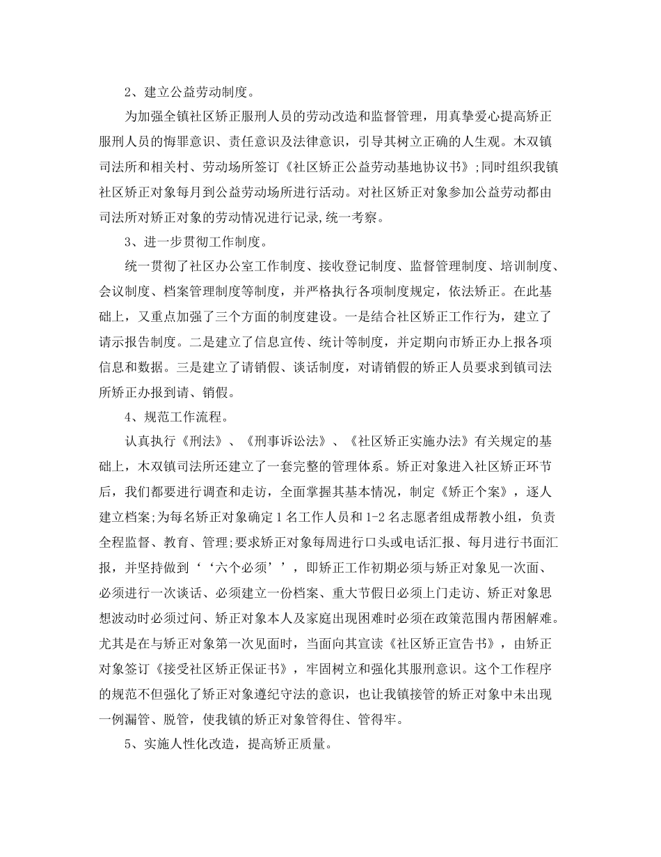 社区矫正工作总结范文两篇_第2页