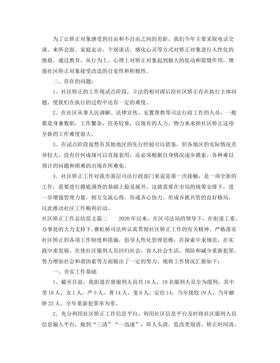 社区矫正工作总结范文两篇_第3页