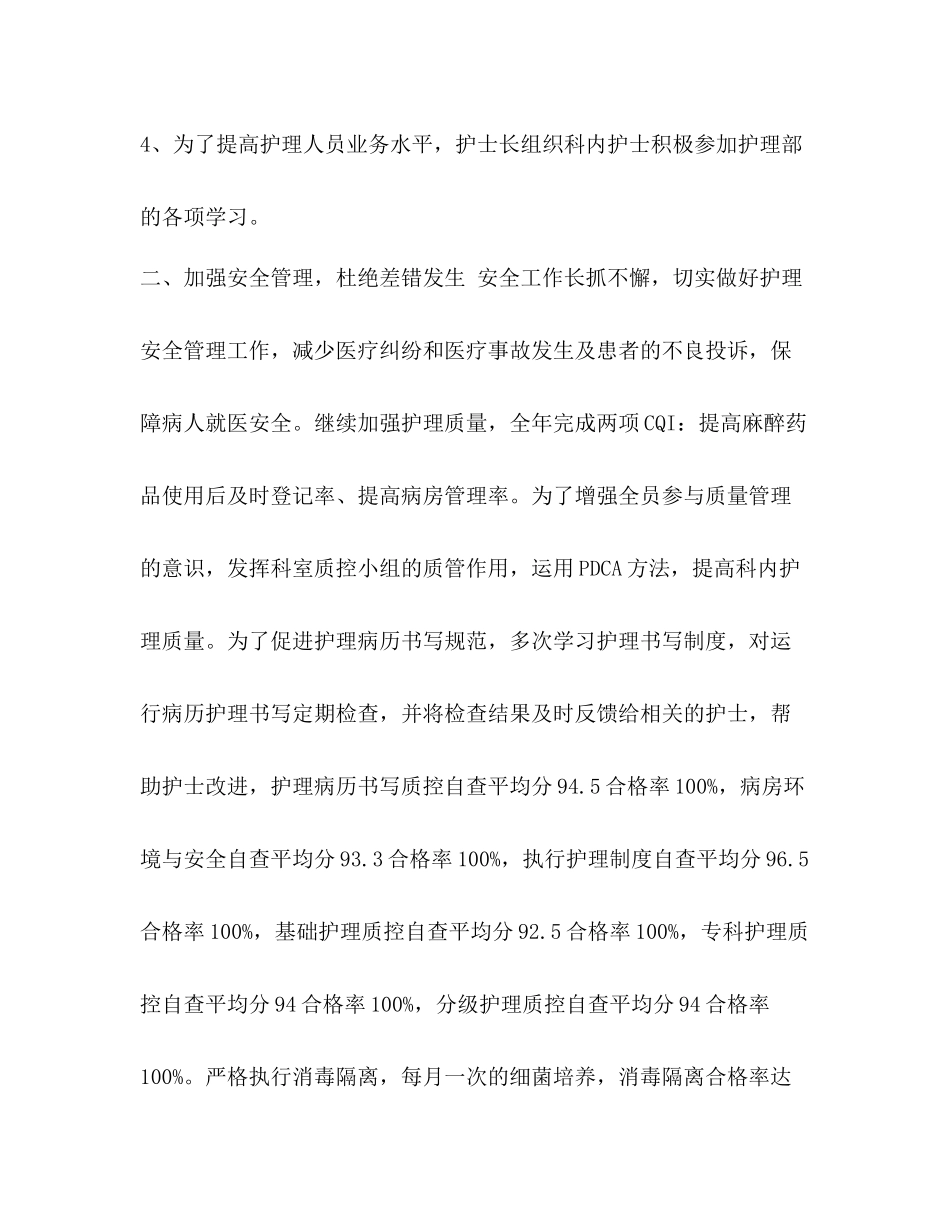 【科室护理工作年终总结范文汇编】科室工作总结范文_第2页