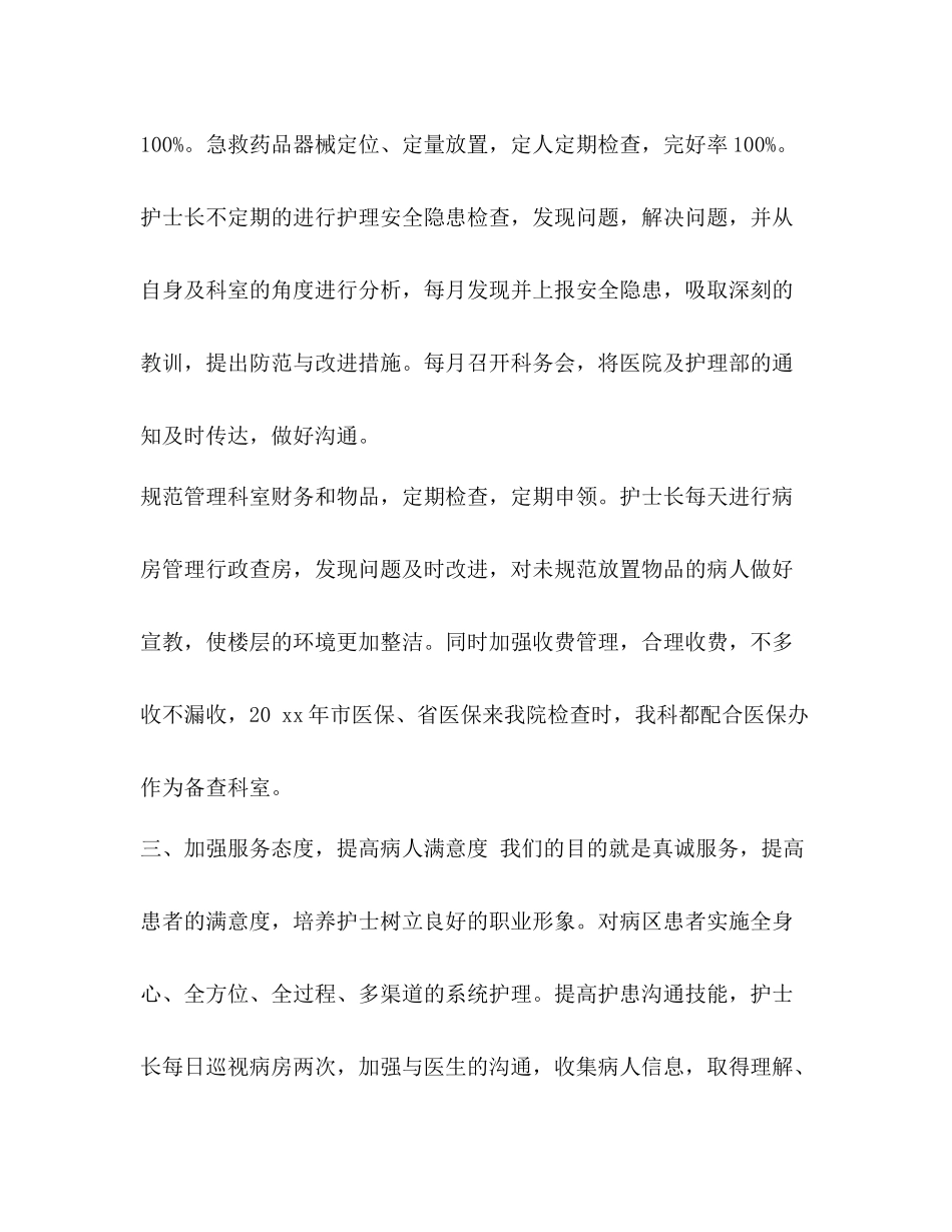 【科室护理工作年终总结范文汇编】科室工作总结范文_第3页