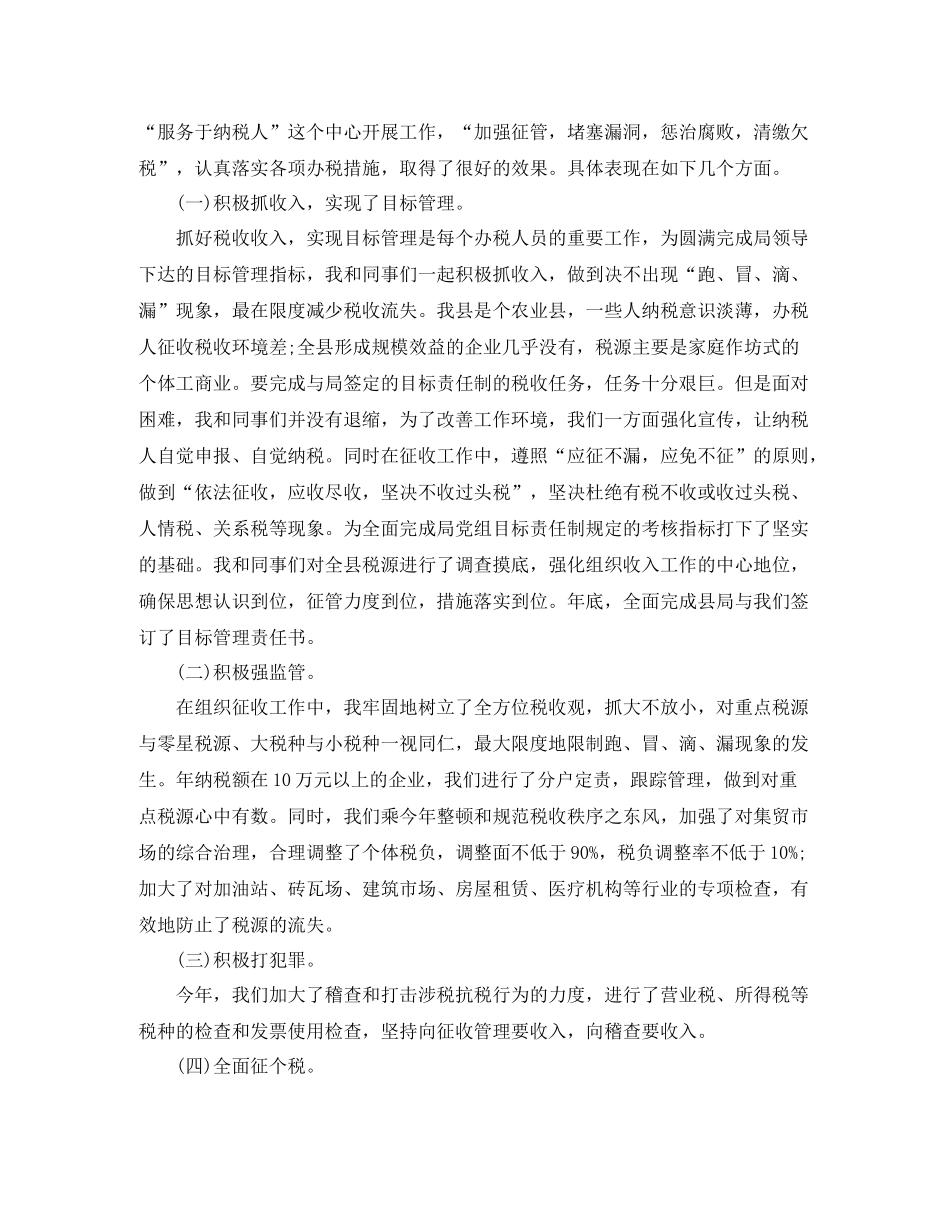 税务系统干部个人工作总结_第2页