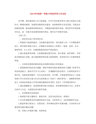 2020学年度第一学期小学英语学科工作总结