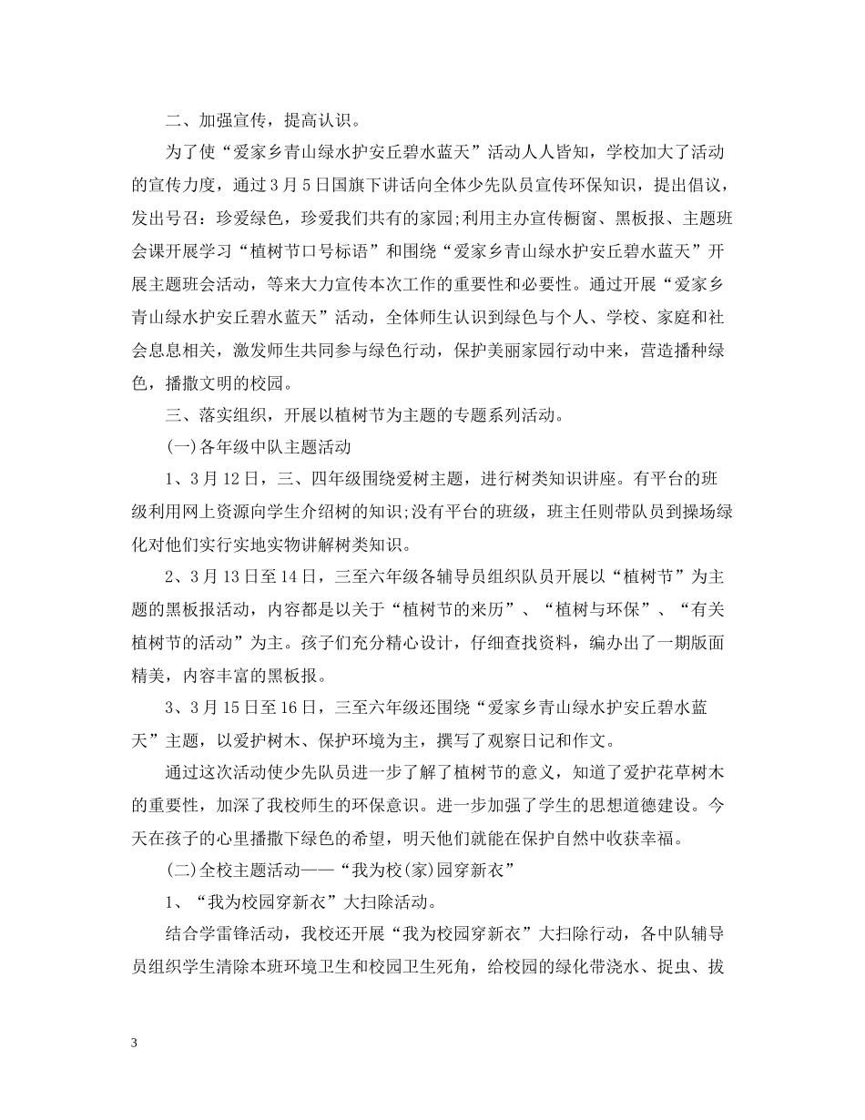 学雷锋日植树活动总结范文_第3页