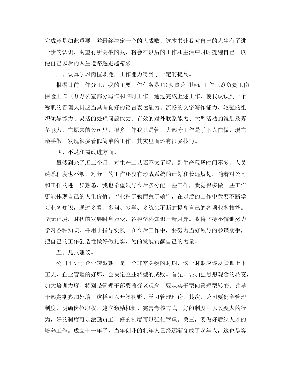 职工个人工作总结范文_第2页