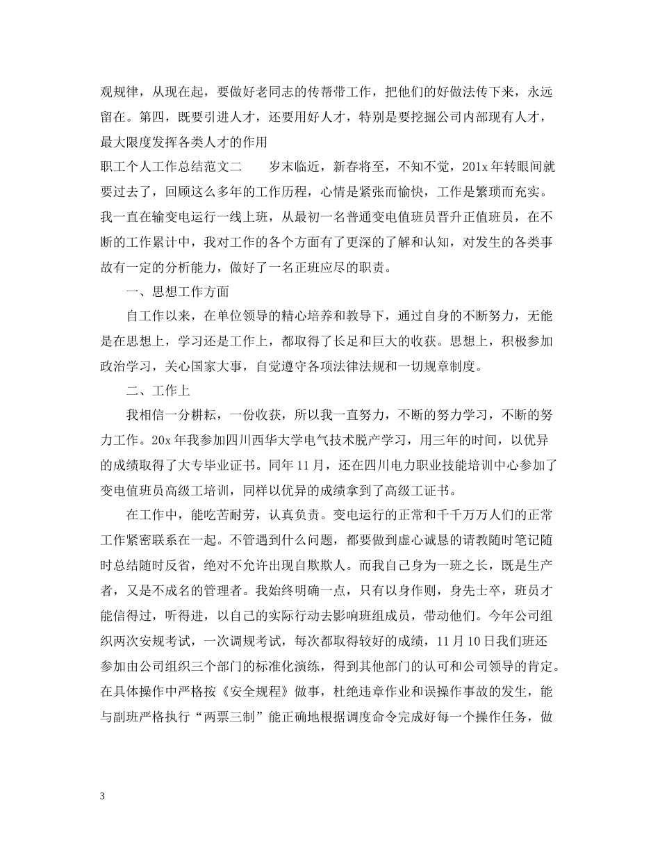 职工个人工作总结范文_第3页