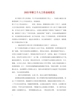 职工个人工作总结范文