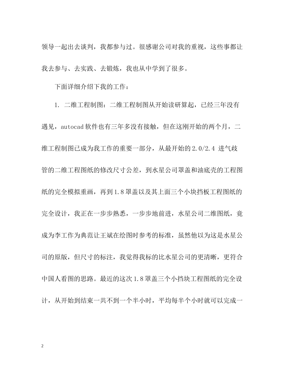 三个月试用期个人工作总结_第2页