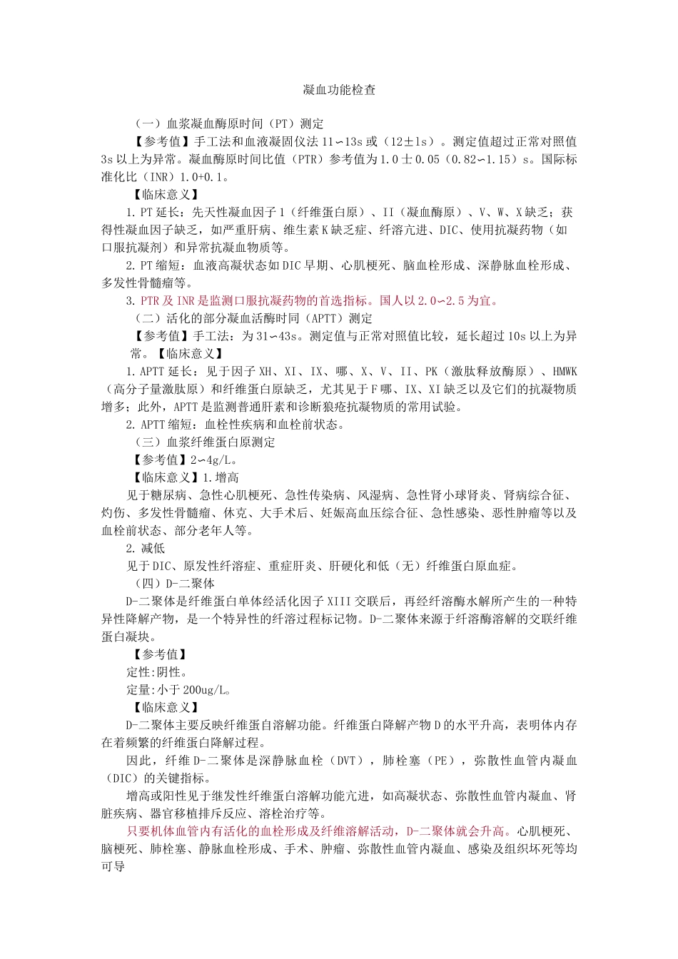 凝血功能检查_第1页