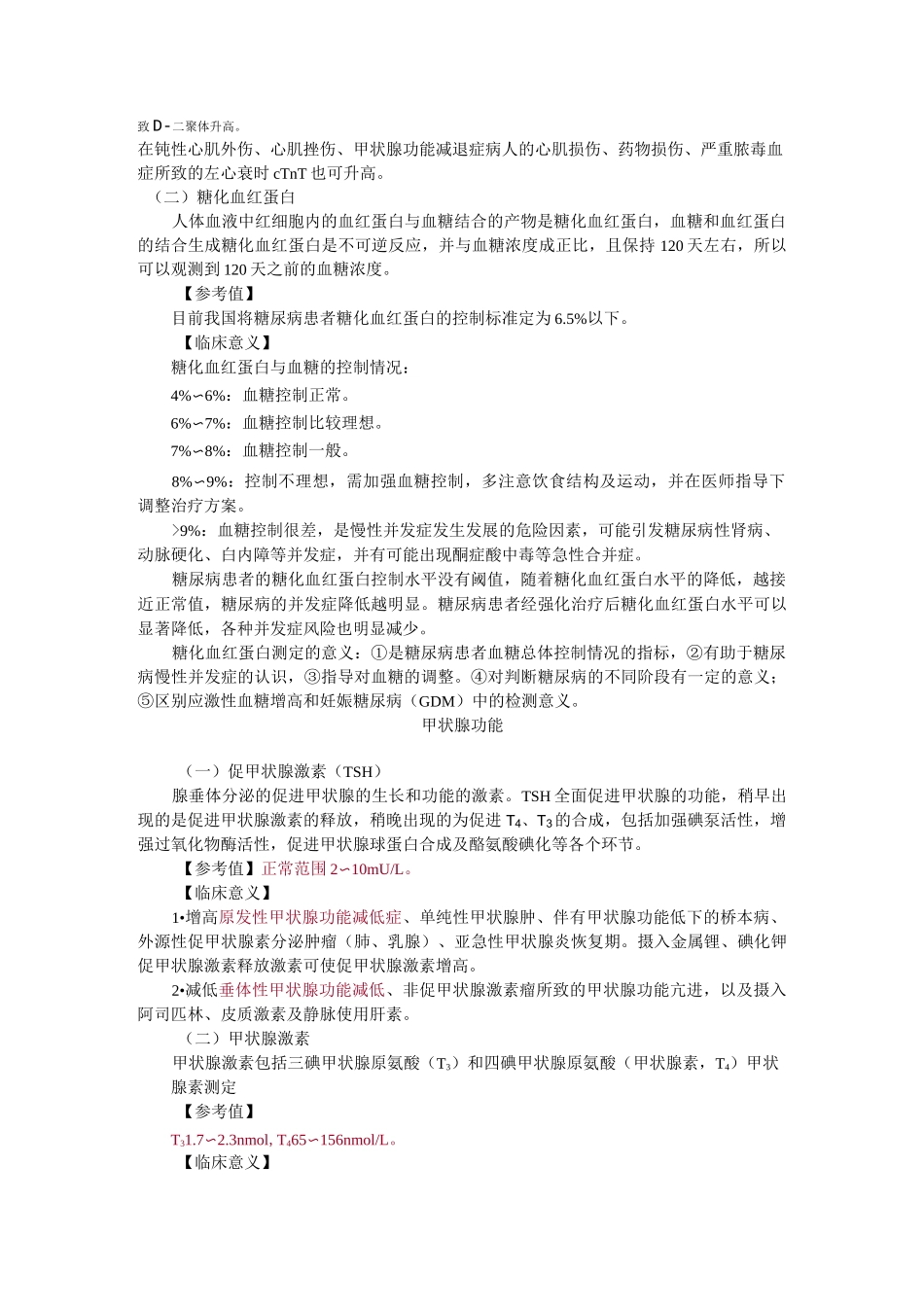 凝血功能检查_第2页