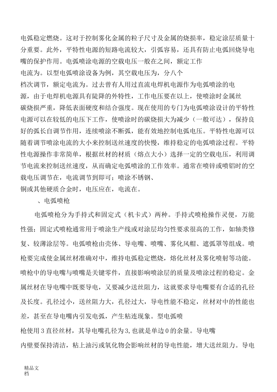 电弧喷涂技术_第3页