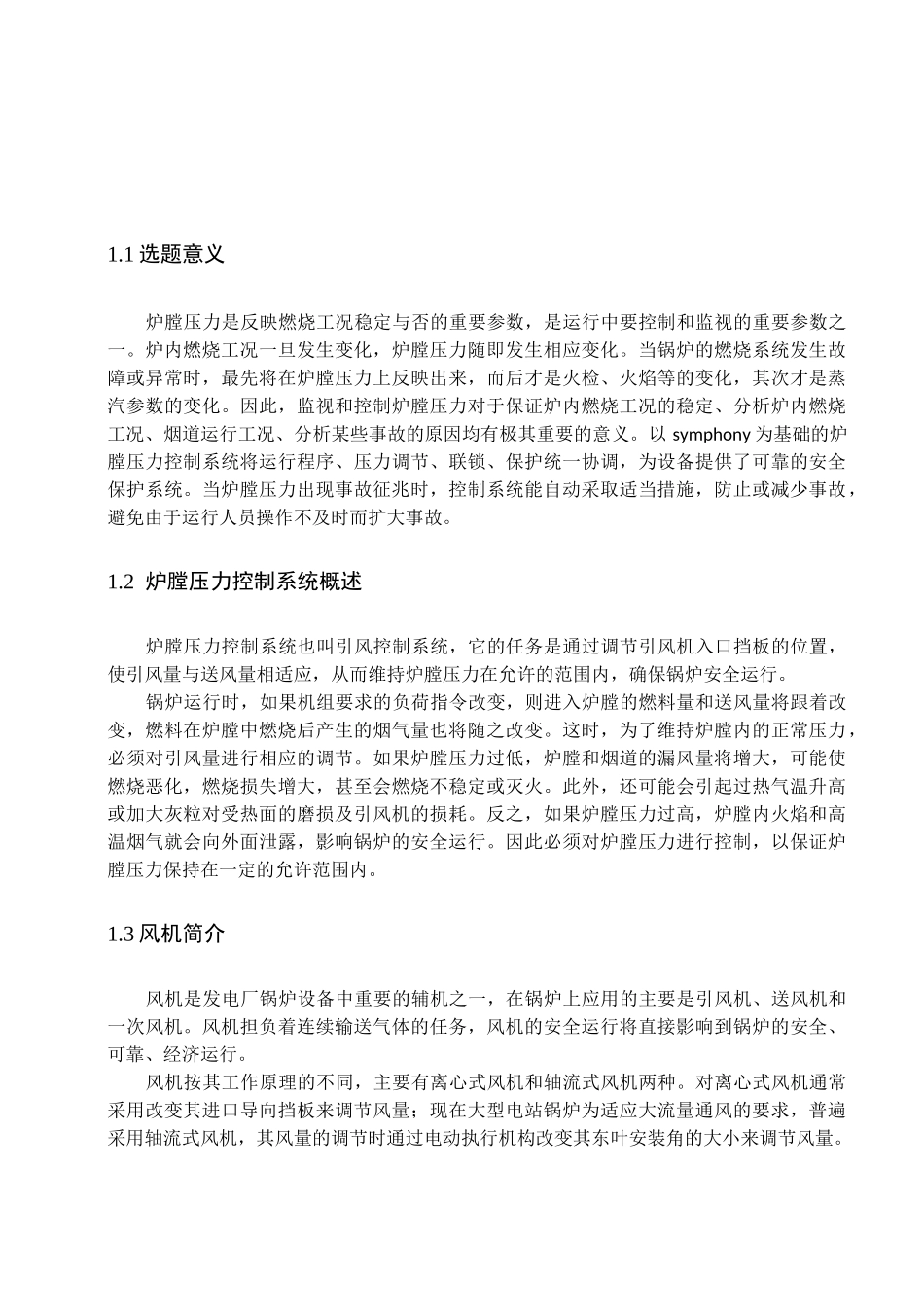 炉膛压力控制系统_第1页