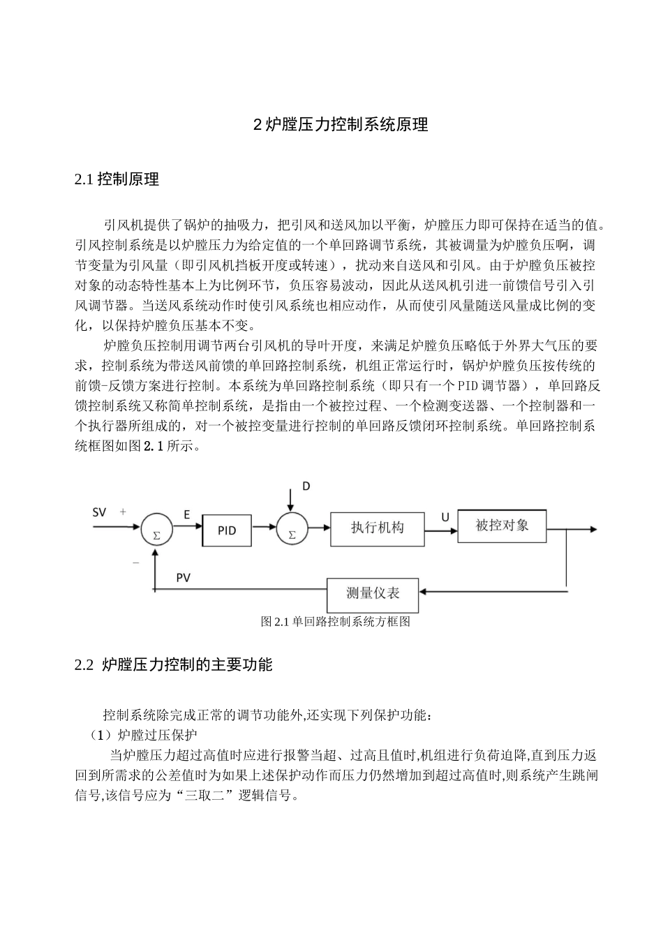 炉膛压力控制系统_第2页