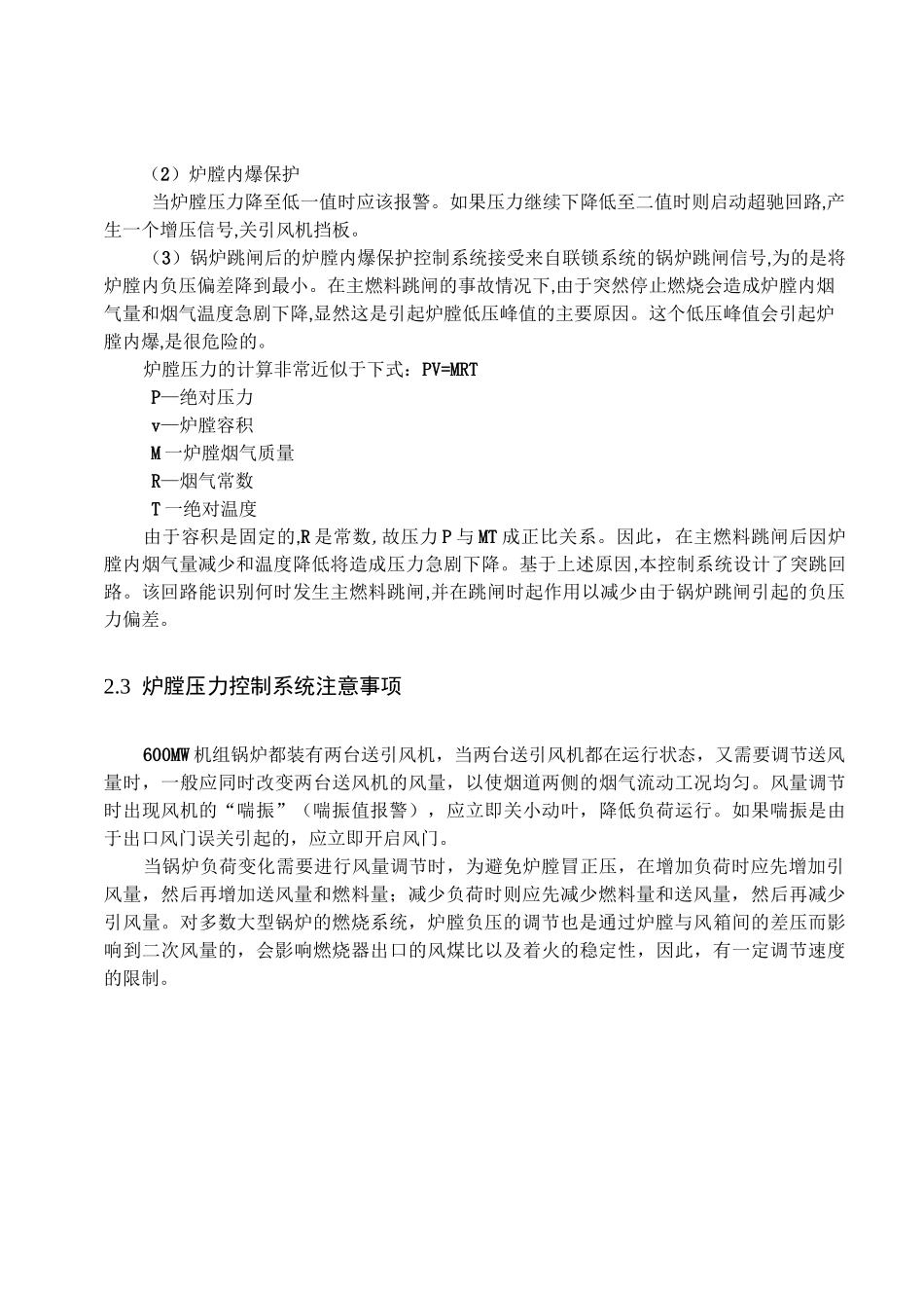 炉膛压力控制系统_第3页