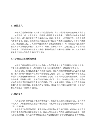 炉膛压力控制系统