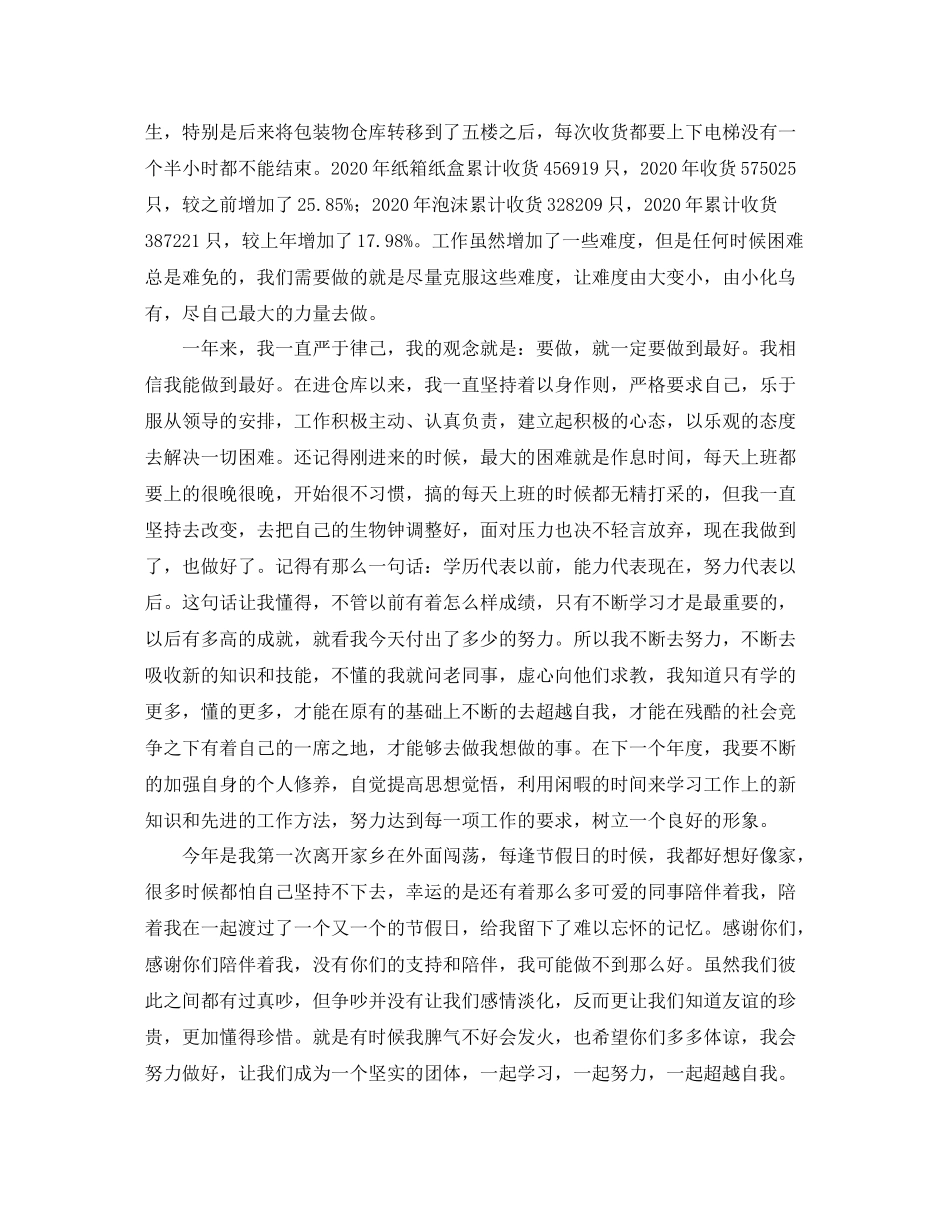 物料员工作总结格式范文_第2页