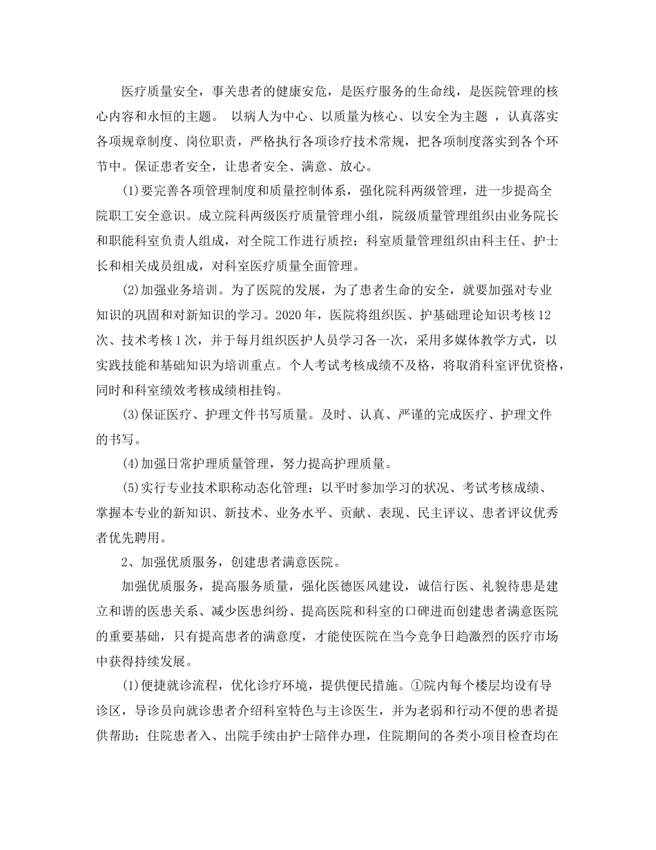 2020年工会工作思路范例_第2页