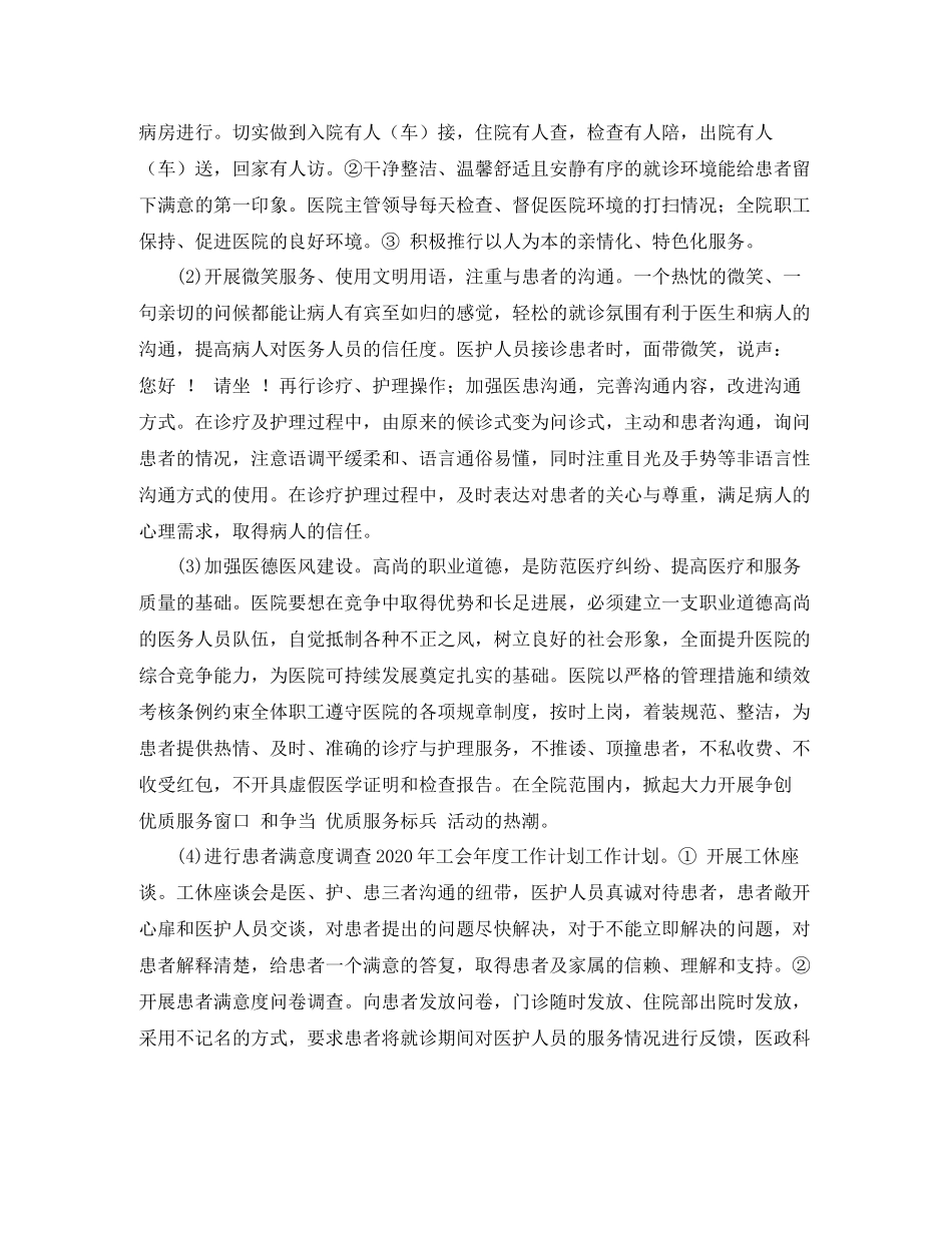 2020年工会工作思路范例_第3页
