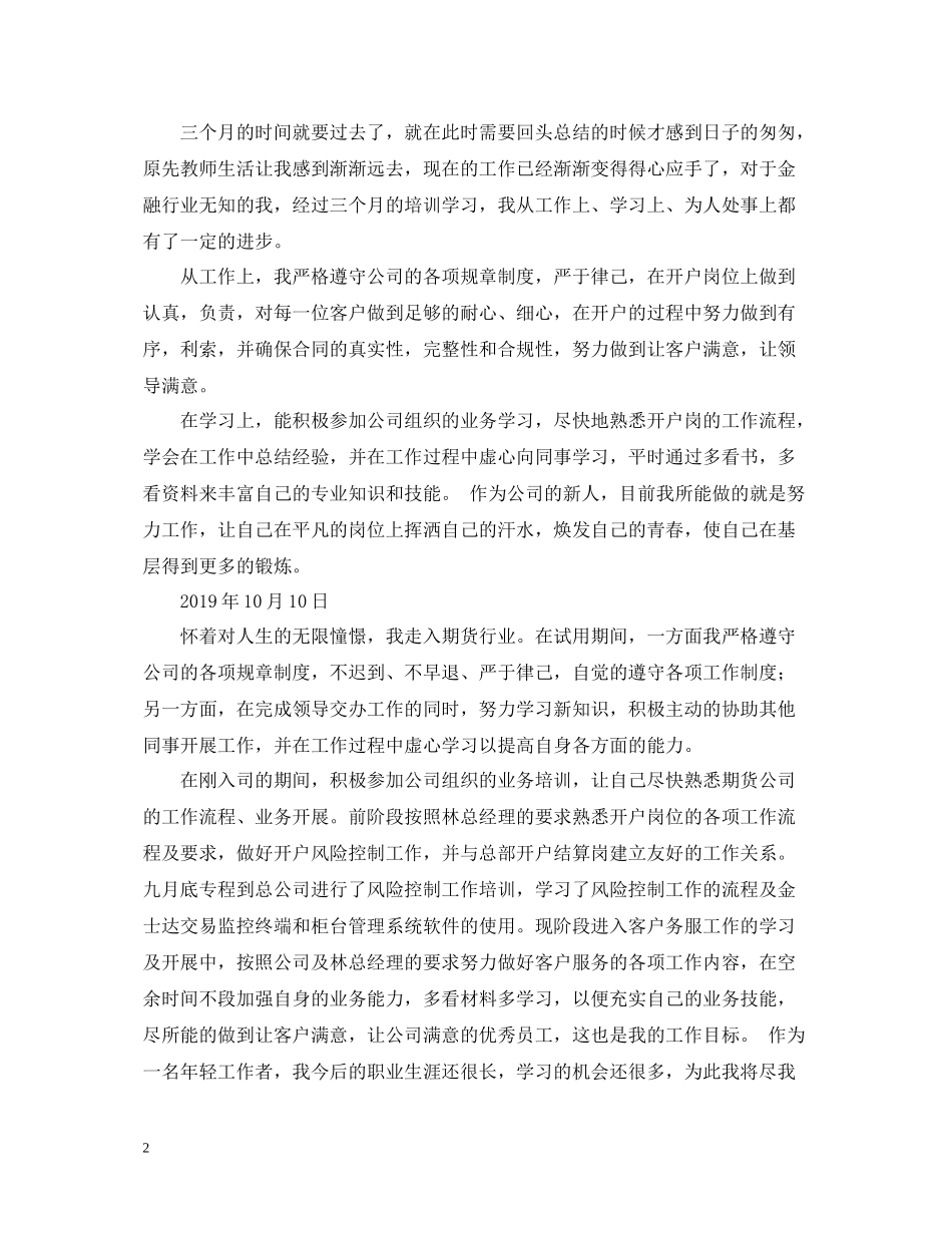 期货工作月总结范文_第2页