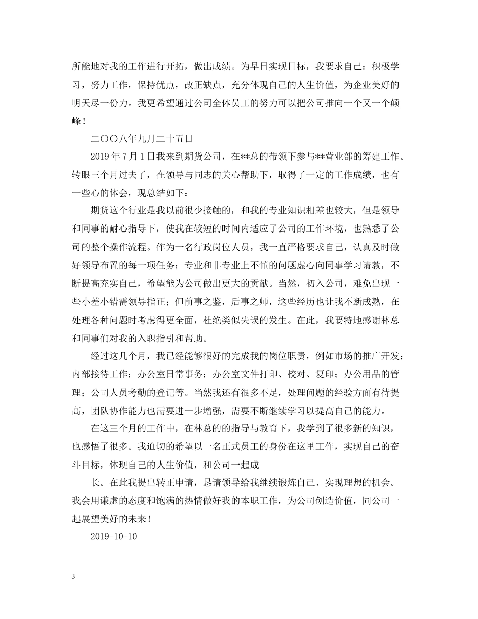 期货工作月总结范文_第3页