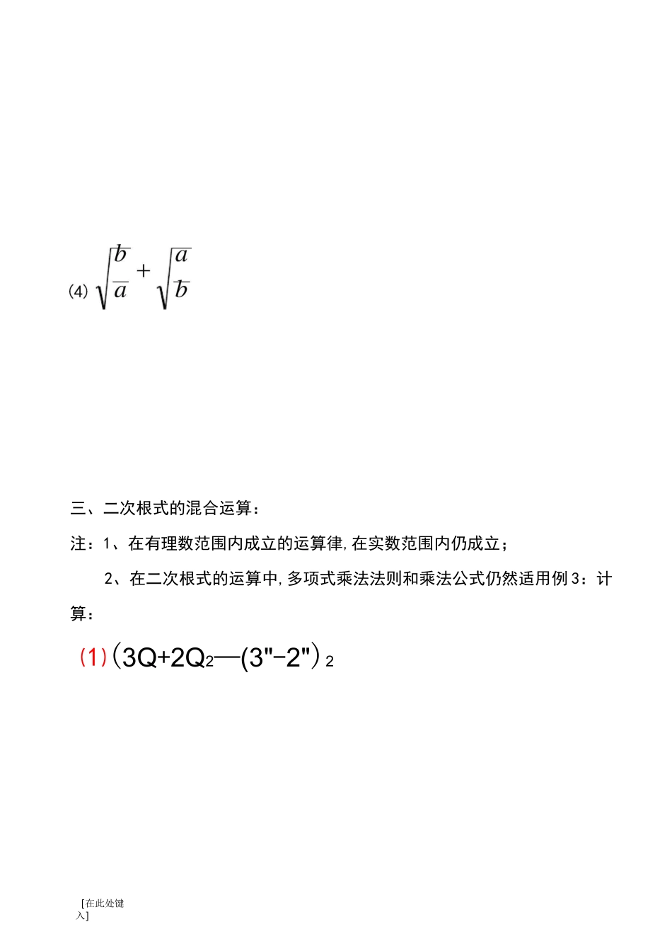 二次根式的加减_第2页