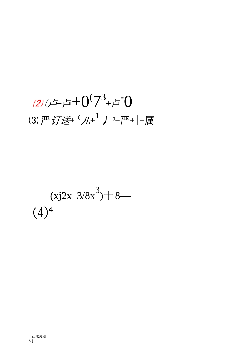 二次根式的加减_第3页