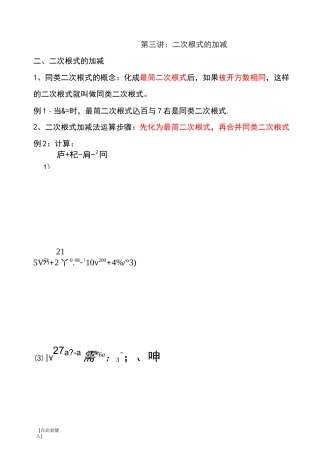 二次根式的加减