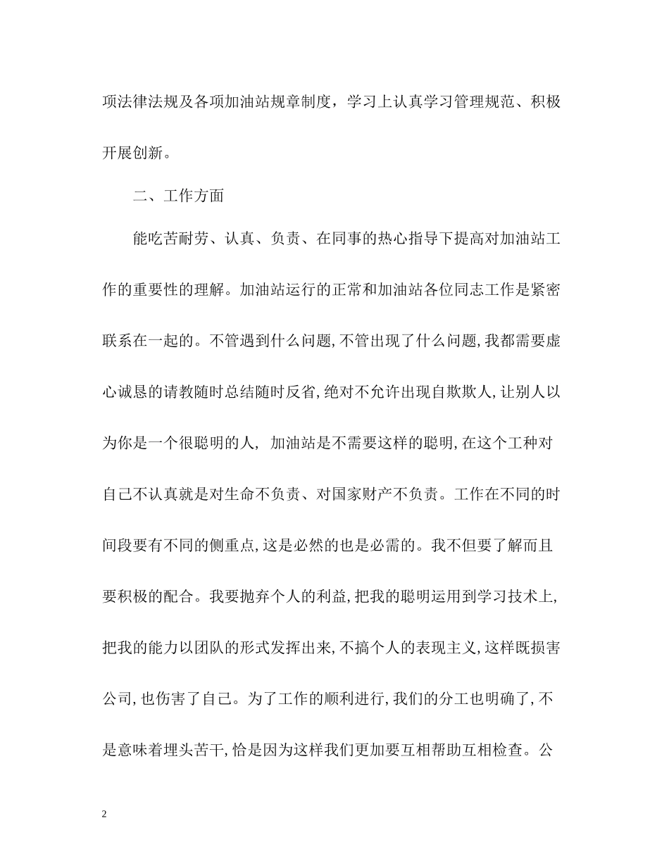 2020年度个人总结与自我评价优秀_第2页