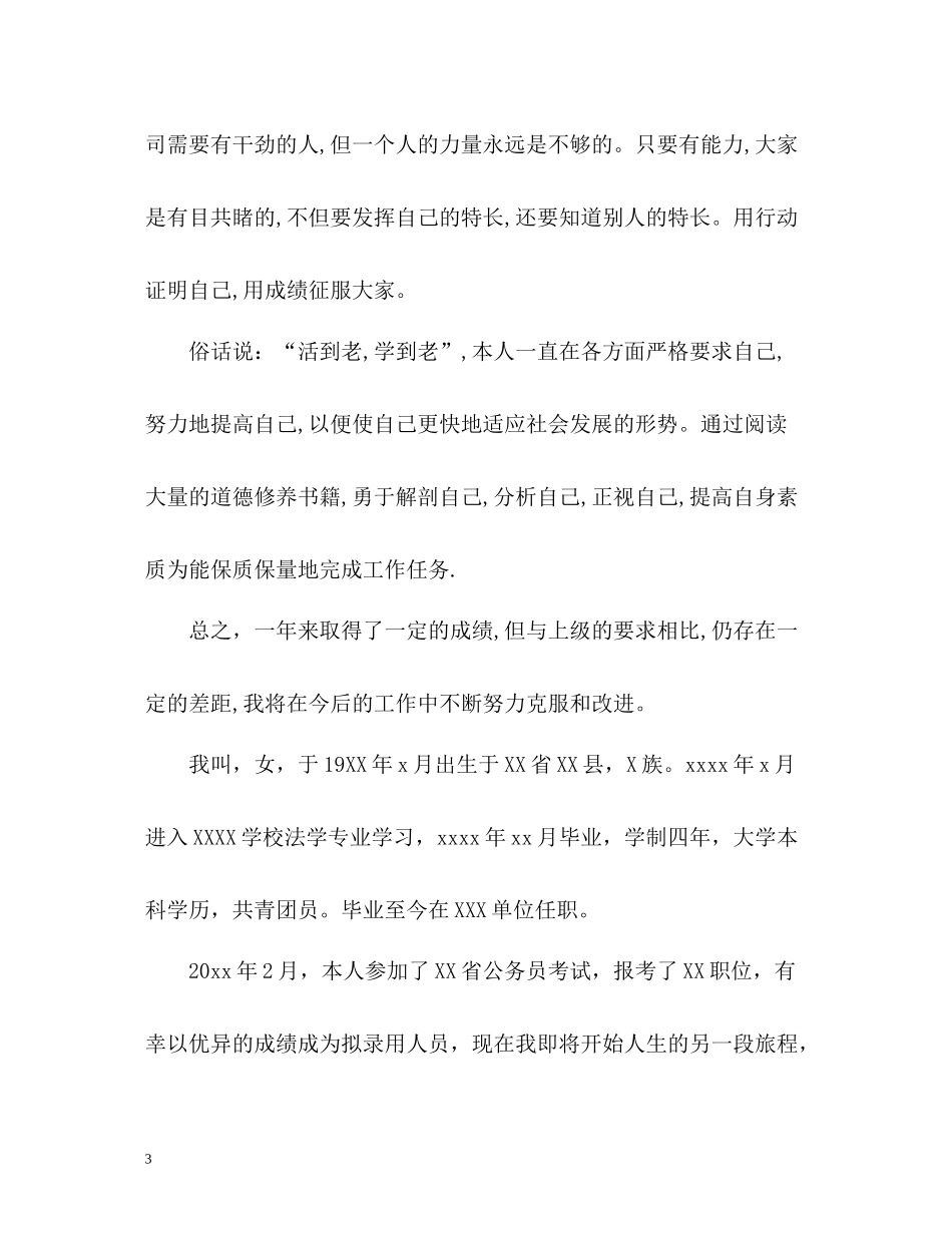 2020年度个人总结与自我评价优秀_第3页