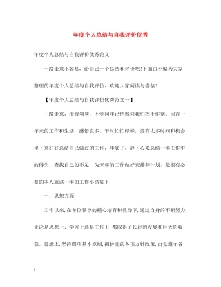 2020年度个人总结与自我评价优秀