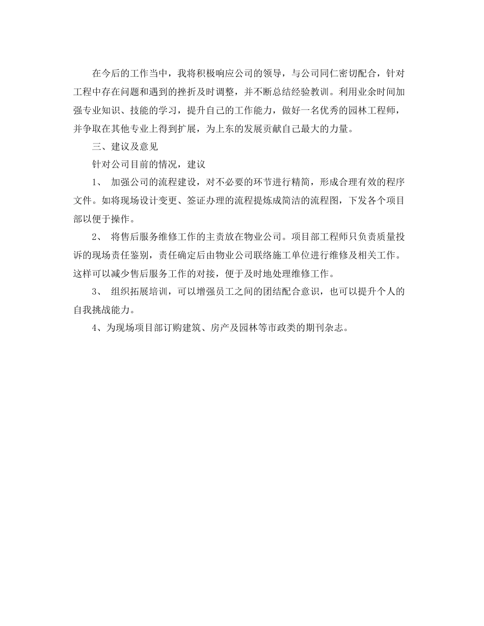 2020年园林工程师年底工作总结_第2页