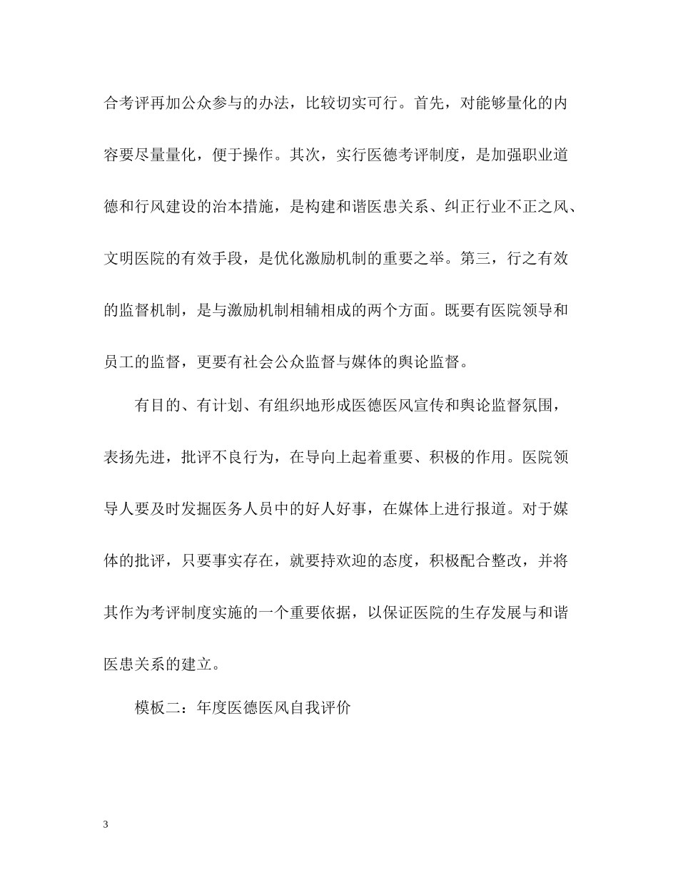 2020年度医德医风自我评价2_第3页