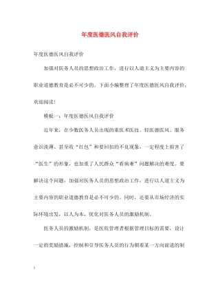 2020年度医德医风自我评价2