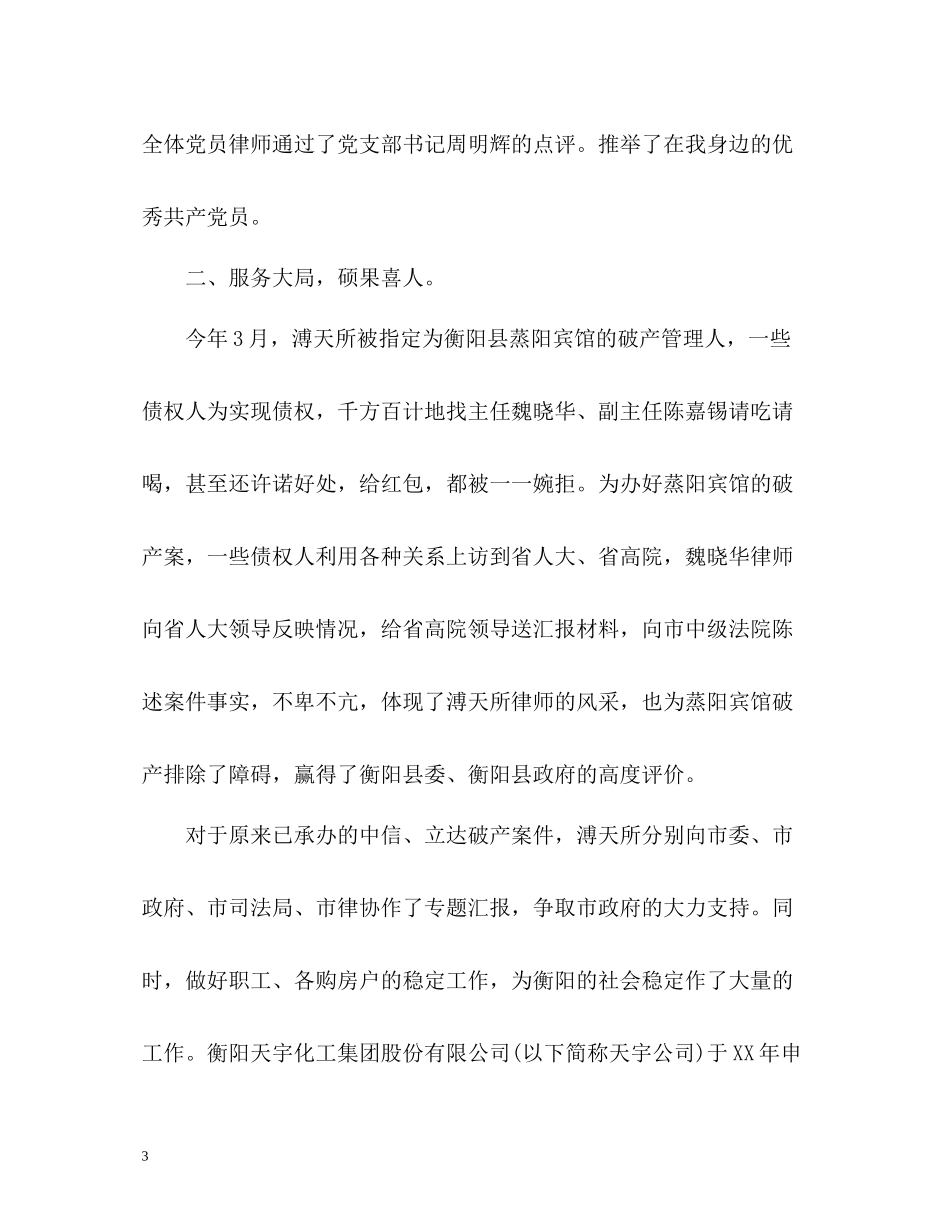 2020年度律师事务所个人工作总结_第3页