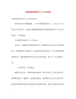2020年度律师事务所个人工作总结
