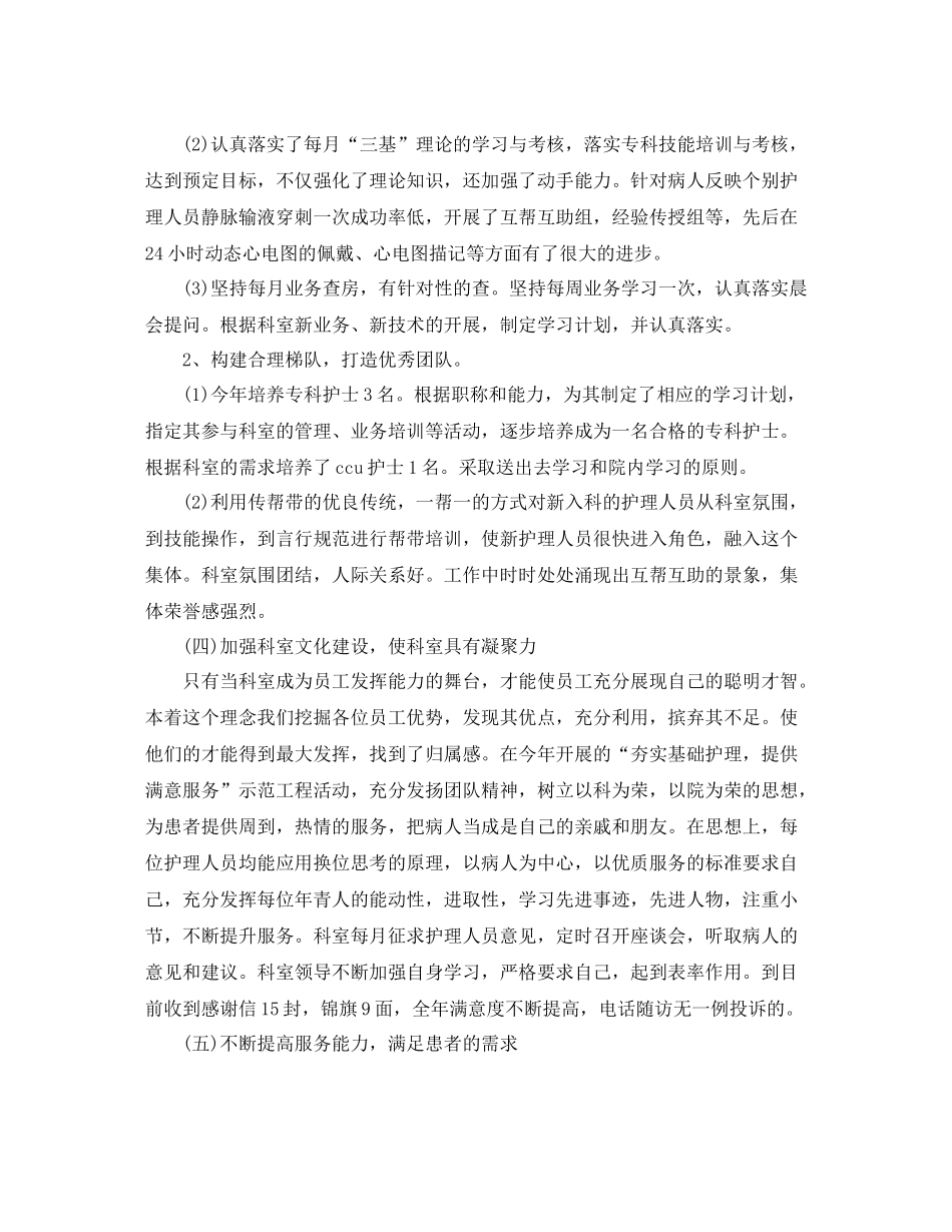 内科护理年终总结_第3页