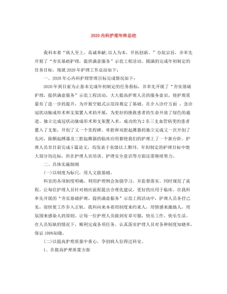 内科护理年终总结