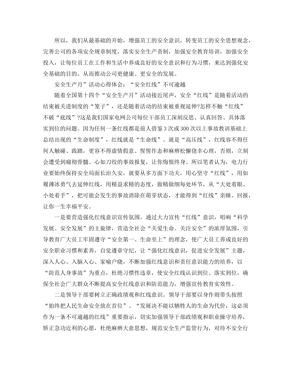 6月份安全工作的总结_第2页