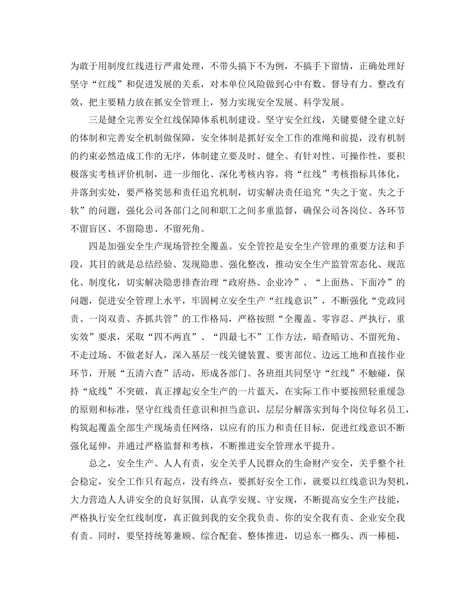 6月份安全工作的总结_第3页