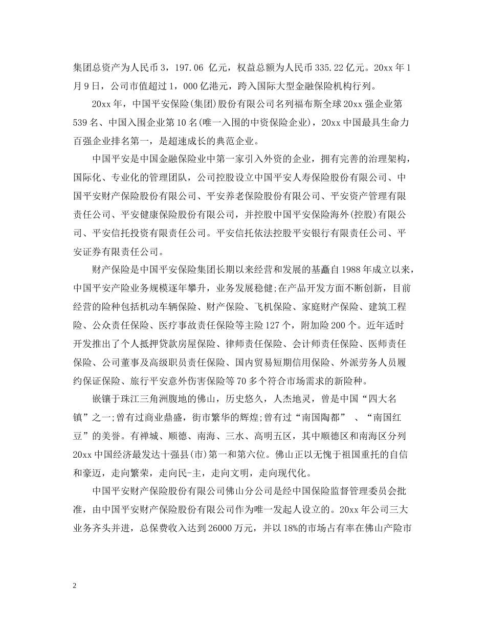 平安实习总结_第2页