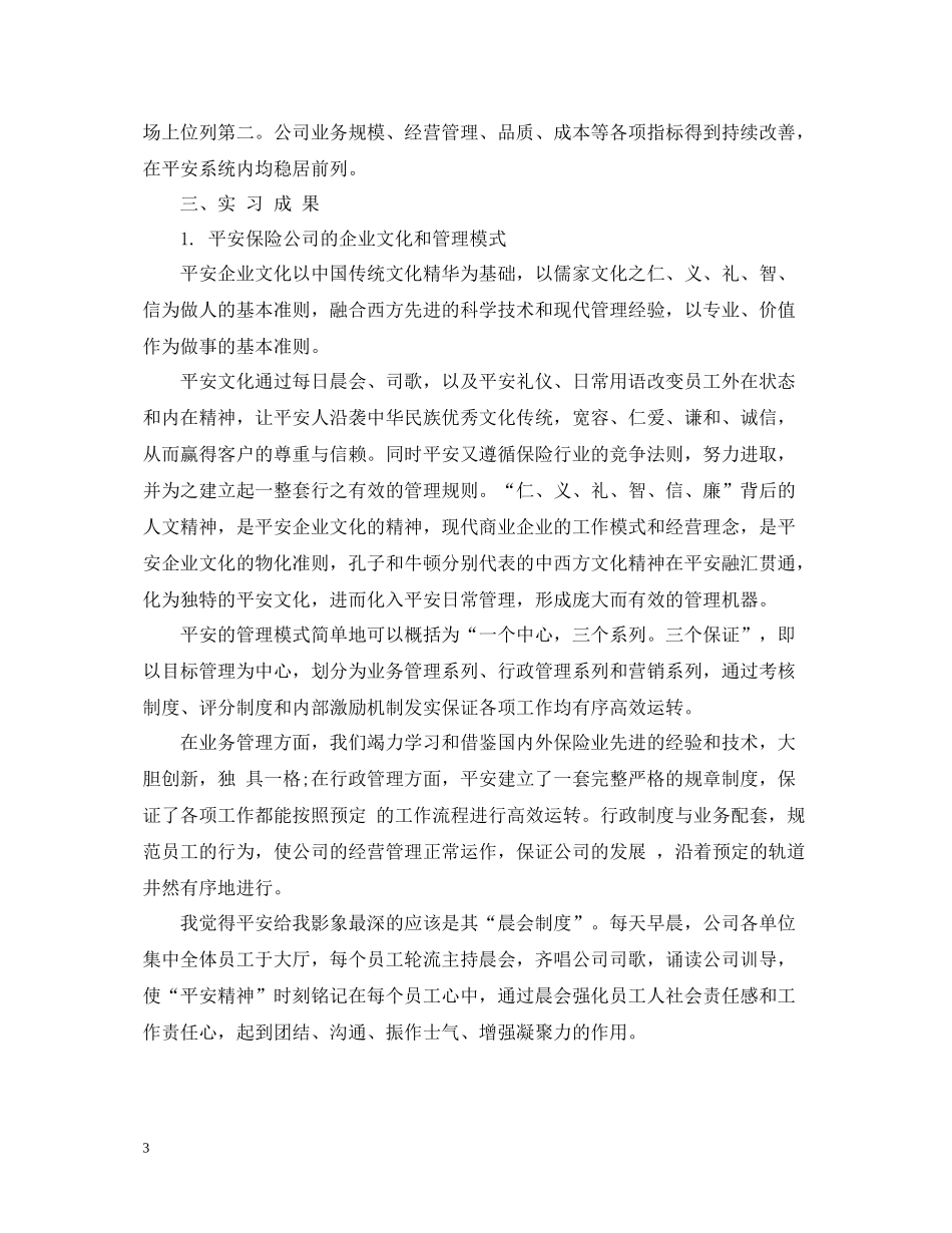 平安实习总结_第3页