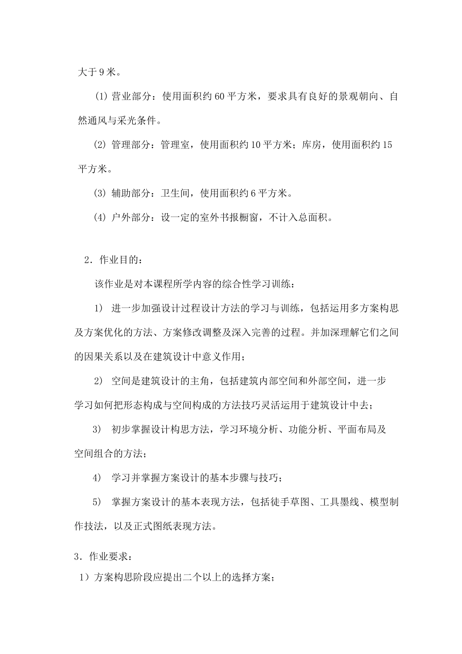 小型公共建筑设计_第2页