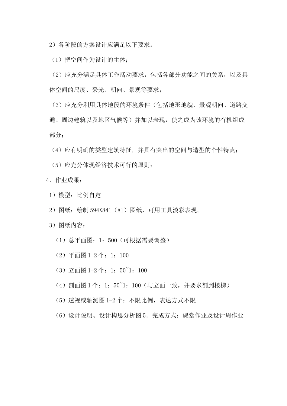 小型公共建筑设计_第3页