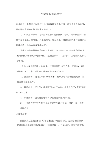小型公共建筑设计