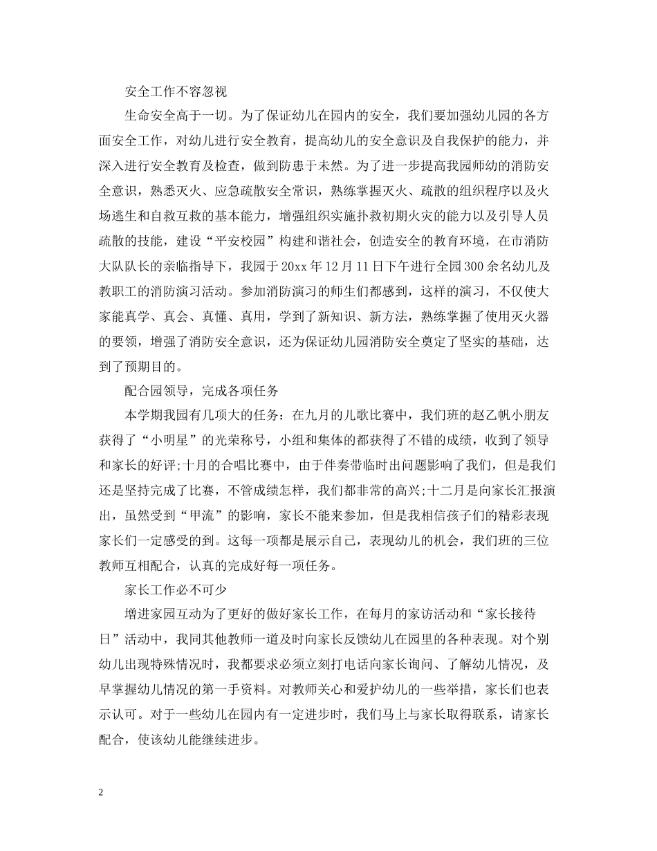 幼儿教师年度考核个人总结23_第2页