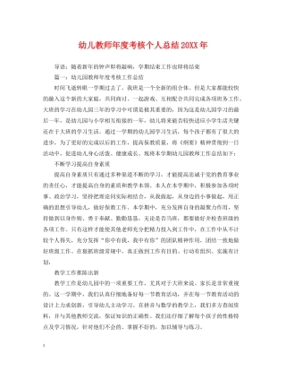 幼儿教师年度考核个人总结23