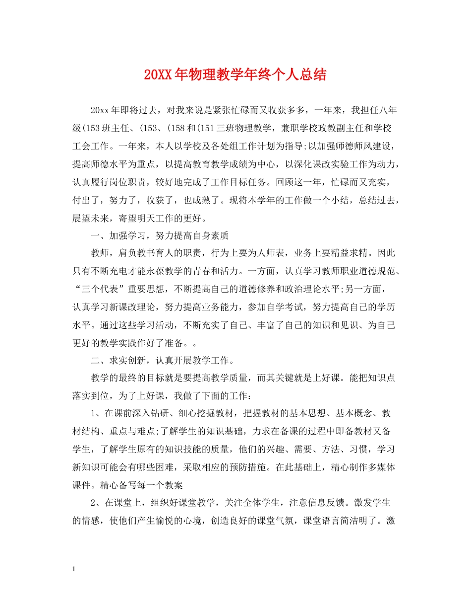 物理教学年终个人总结_第1页