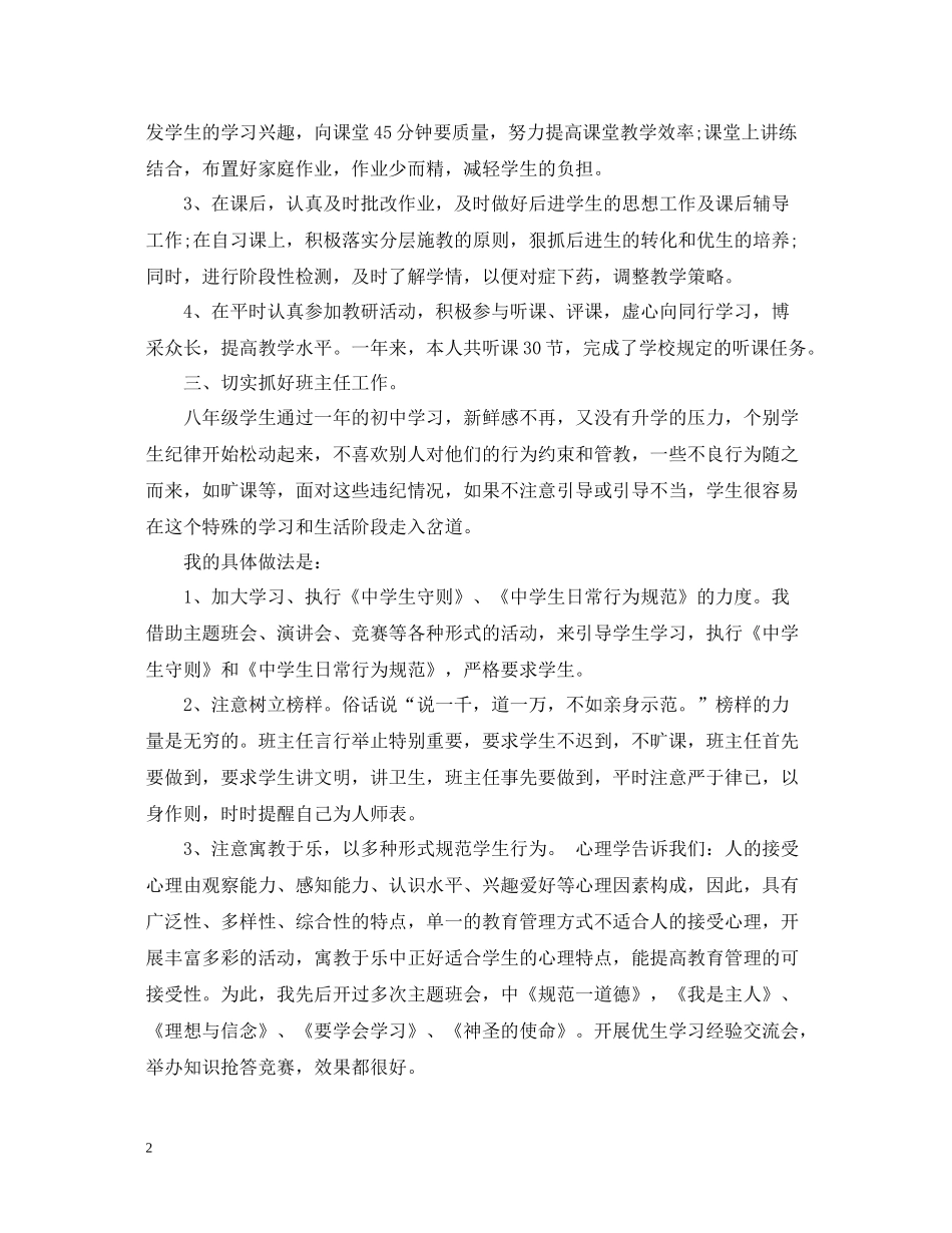 物理教学年终个人总结_第2页